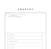 의뢰서 (입찰입회) 의뢰서 (입찰입회)